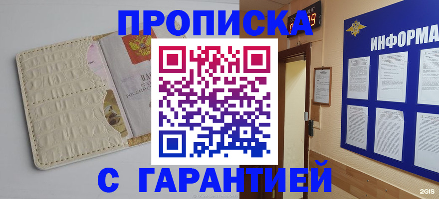 прописка законно в Симферополе