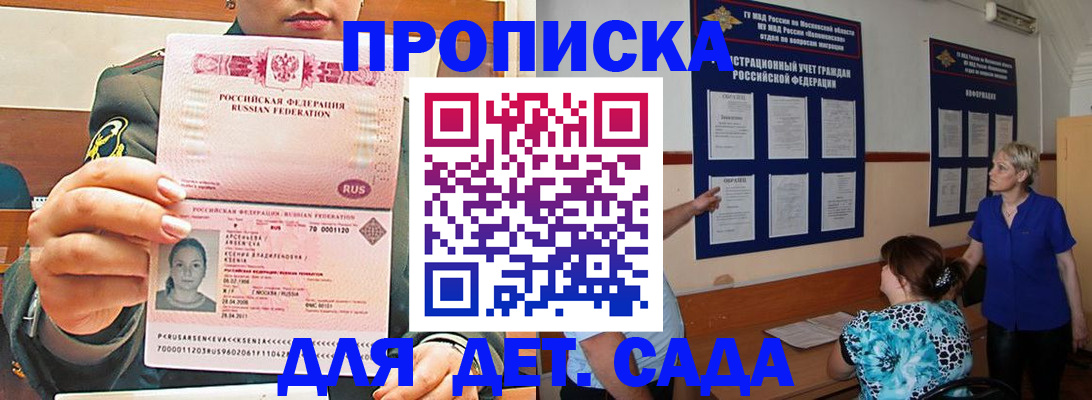 прописка для школы в Симферополе