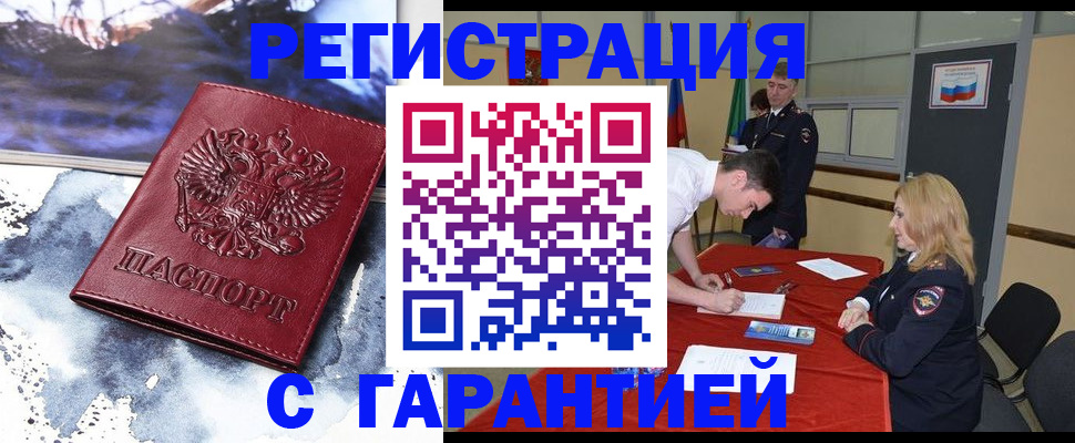 купить прописку в Симферополе